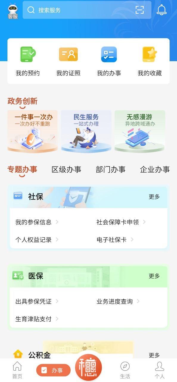 穗好办 v4.2.3