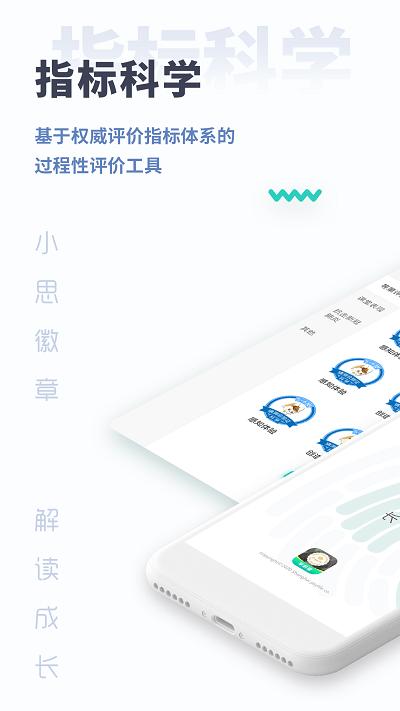 小思徽章学前版 v5.3.3