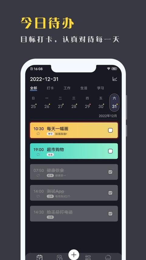 点滴计划app v3.1.3