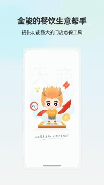 天财商龙移动银台pro软件 v3.4.2