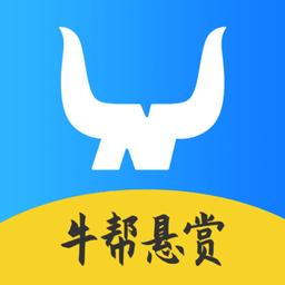 牛帮悬赏下载