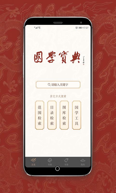 国学宝典最新版 v3.4.1