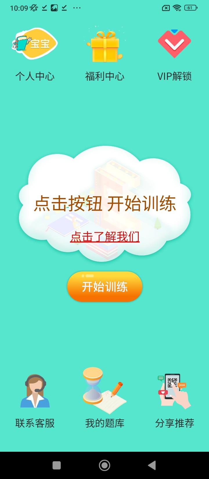 幼升小思维训练 v5.5.4