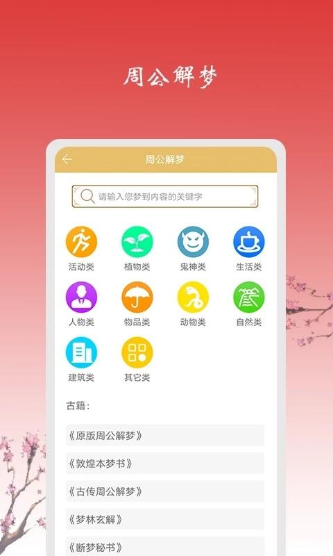 玄机六爻占卜app v6.0.4