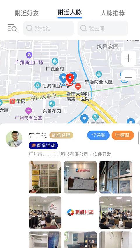 圆桌人脉app v3.3.4