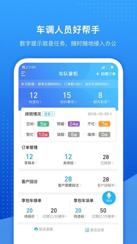 车队掌卫app v5.3.2