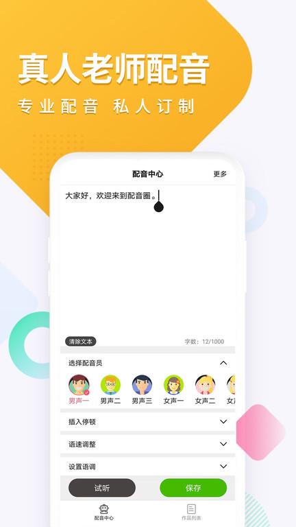配音圈app官方版 v6.0.2