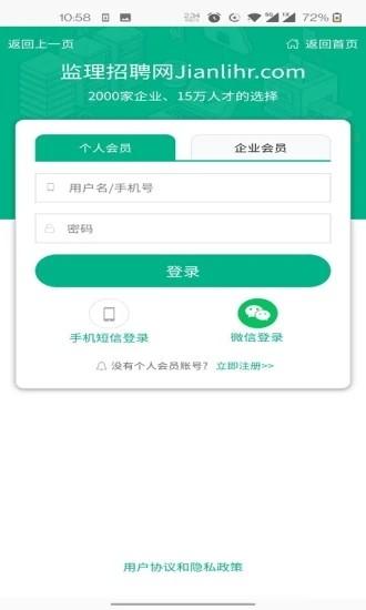 监理招聘网最新版 v5.5.2