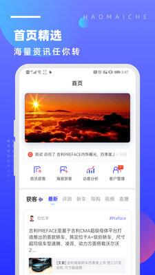 好卖车 v4.2.3