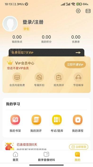 快点学手机版 v3.0.4