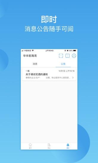 华丰前海湾app v5.4.2