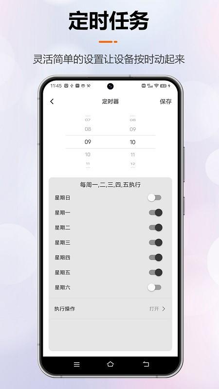 微联云智能app v4.5.4