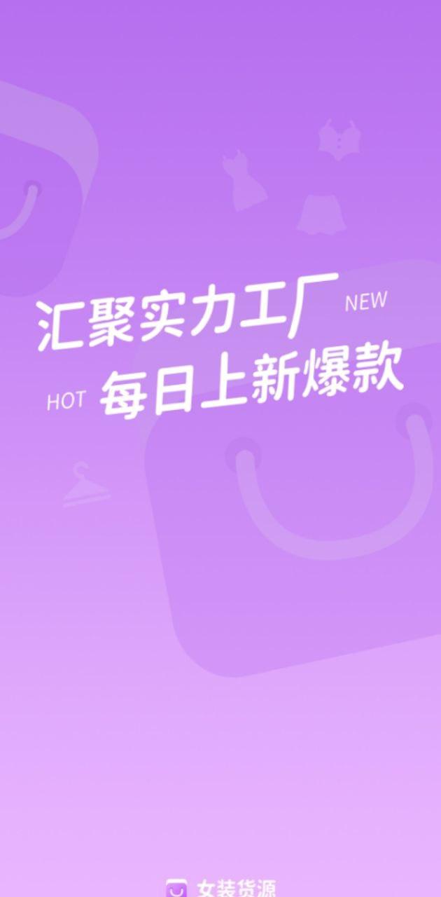 衣衫汇女装货源 v5.0.2