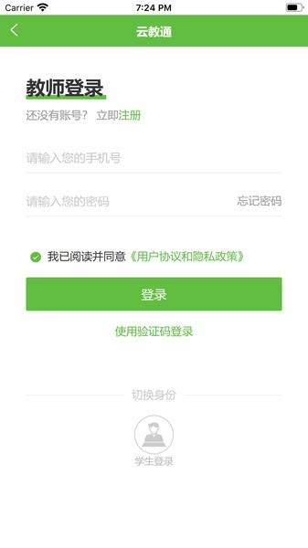 云教通官方版 v3.5.4