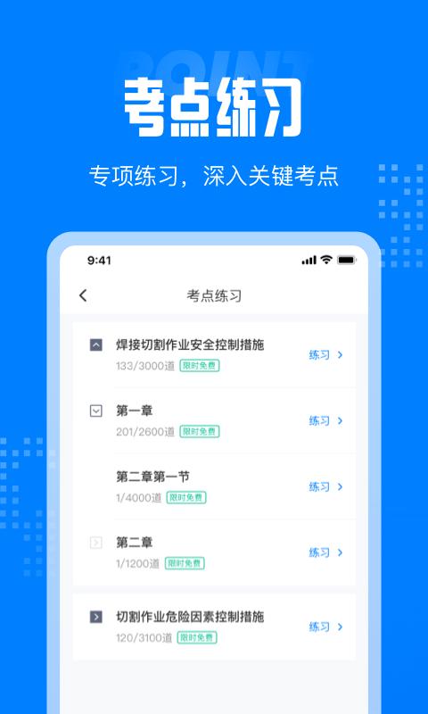 学霸搜题 v6.1.4