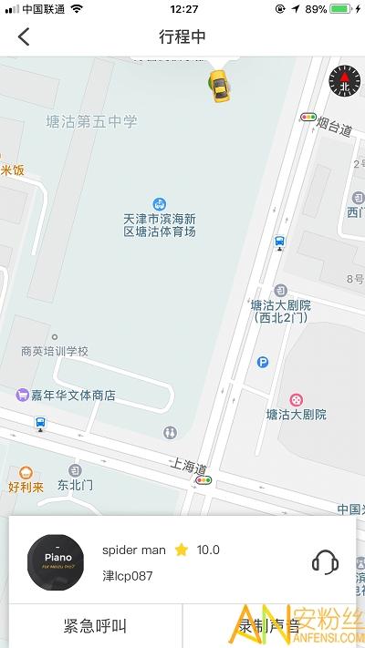 天津出行打车软件 v4.0.1