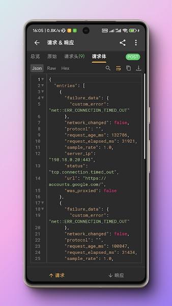 Reqable手机端 v4.3.4
