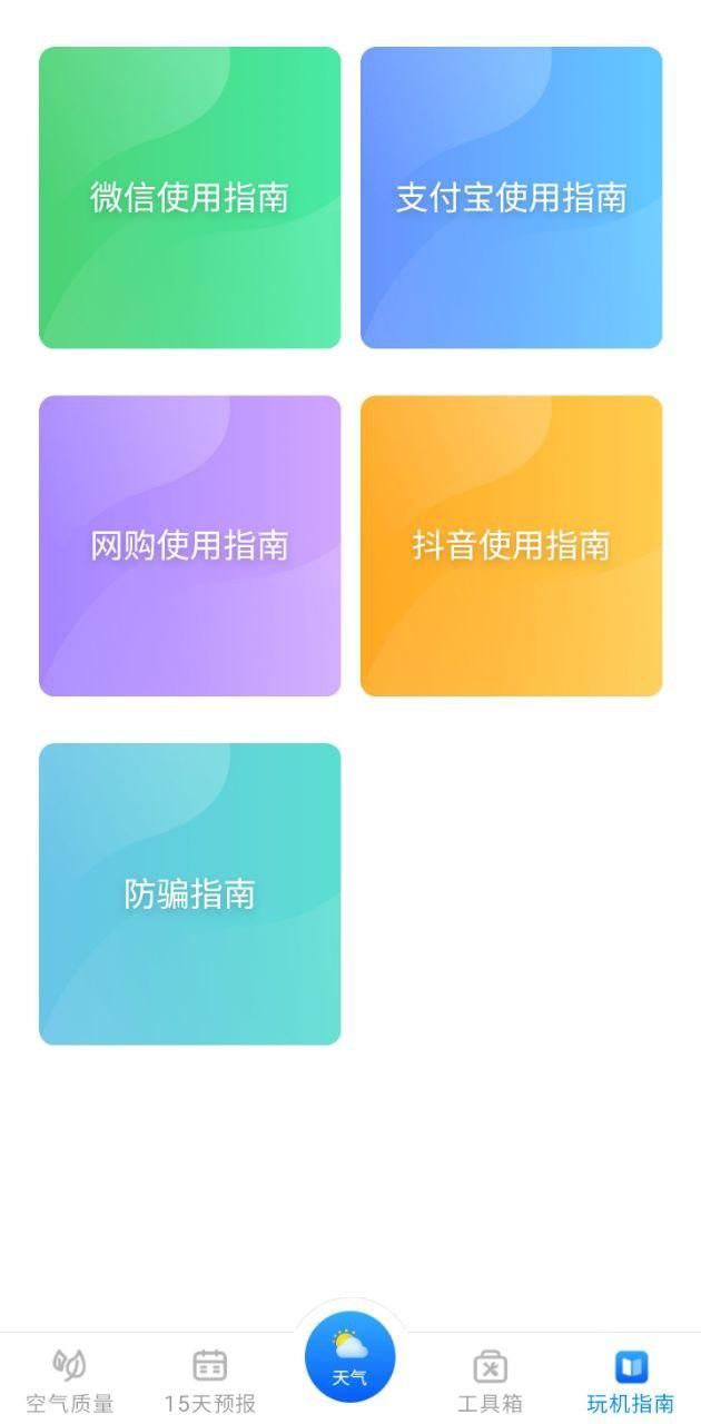 天气预报早知道 v3.5.1