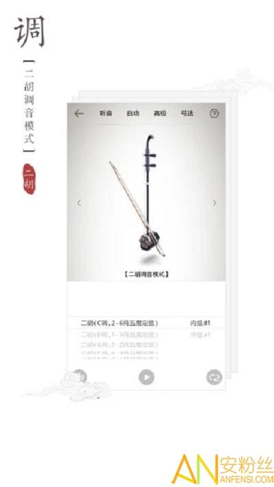 二胡专业调音器手机版(二胡调音器) v5.5.1