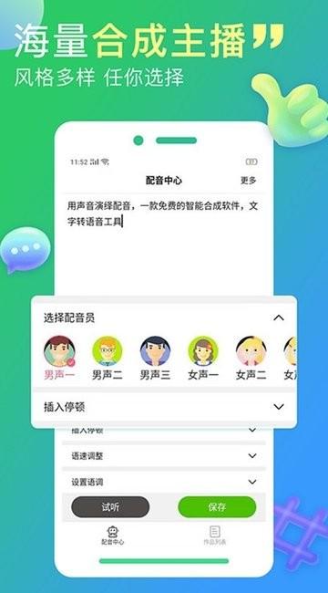 配音家全免版 v5.1.3