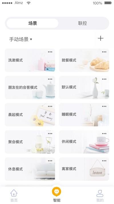 优特智能家居app v5.0.1