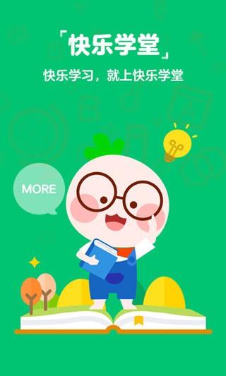 快乐学堂教师端