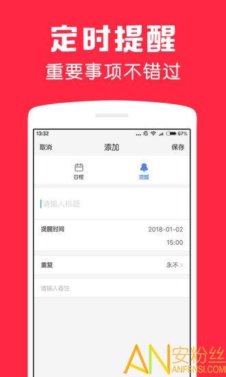 鲨鱼日历app v5.5.2