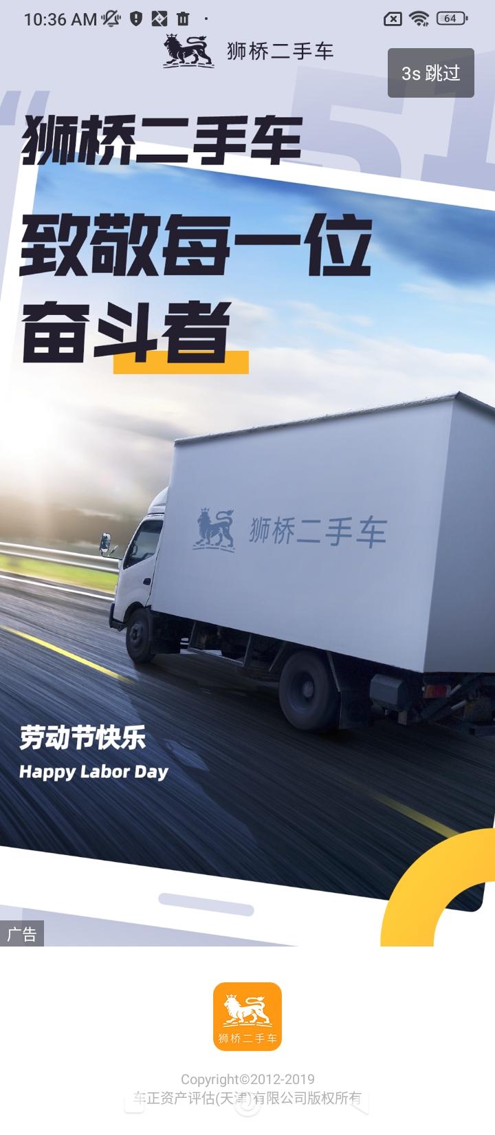 狮桥二手车 v5.5.2
