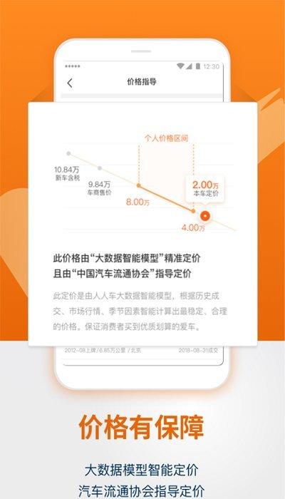 人人车二手车app v4.0.3