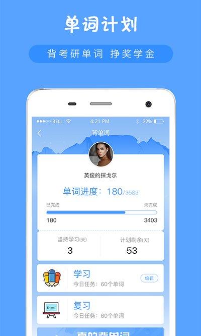 考研派app v4.5.2
