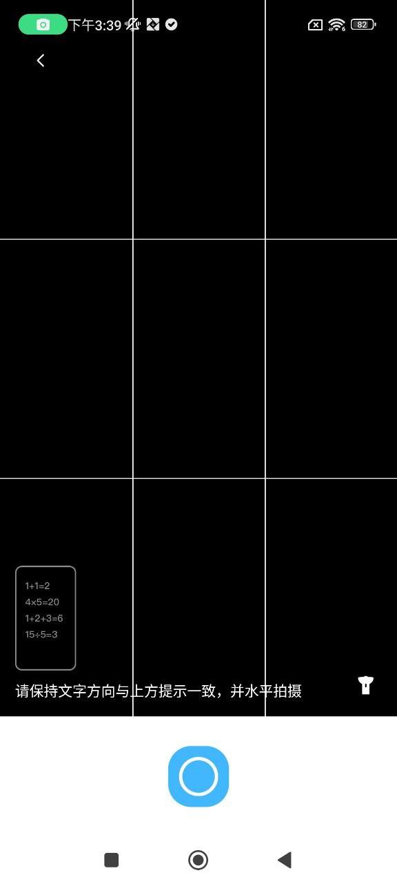 作业答案口算批改 v4.0.3