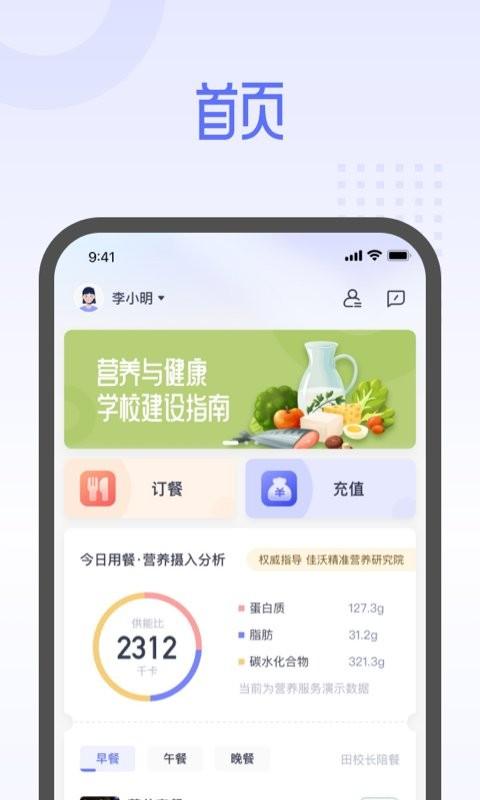 平安云厨智慧食堂app v6.3.1