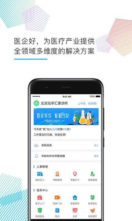 医企好app v6.0.1