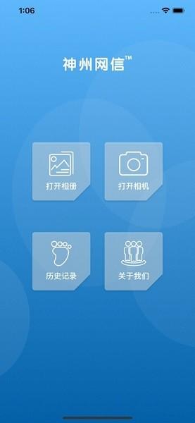 神州网信激活助手最新版 v3.2.3