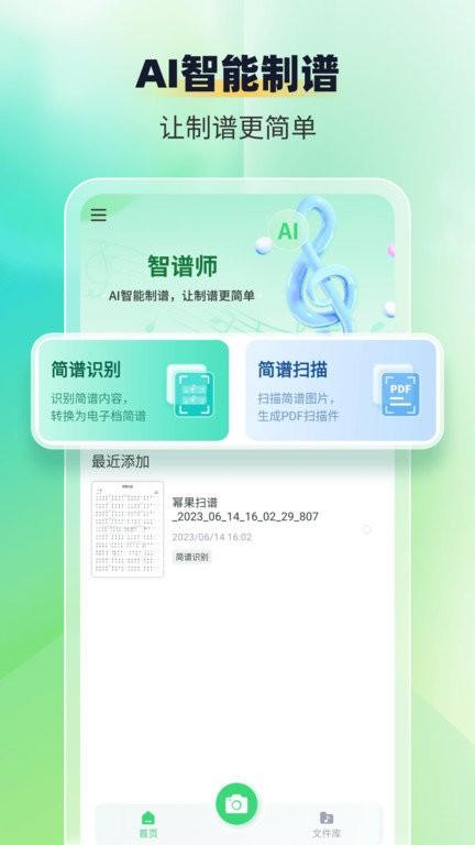 智谱师app(乐谱识别智谱师) v3.5.3