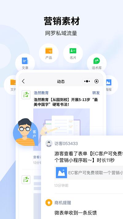 ec客户管理系统 v4.4.3