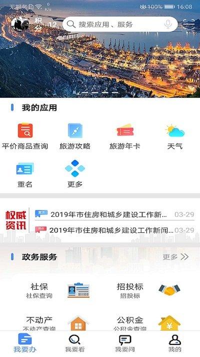 我的连云港最新版 v4.1.2