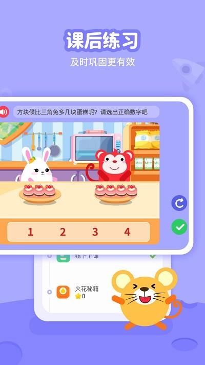 火花线下课堂 v4.5.2