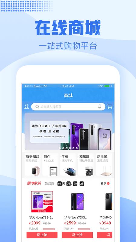 浙江移动营业厅 v4.1.2