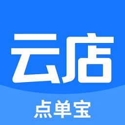 云店点单宝安卓版
