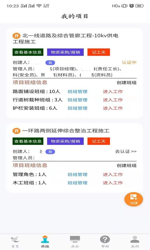 盯筑最新版 v3.1.1