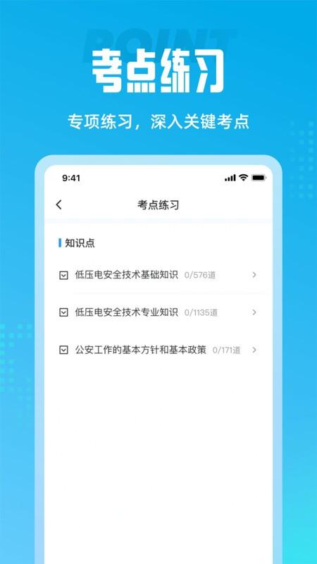 电工考试聚题库app v6.5.1