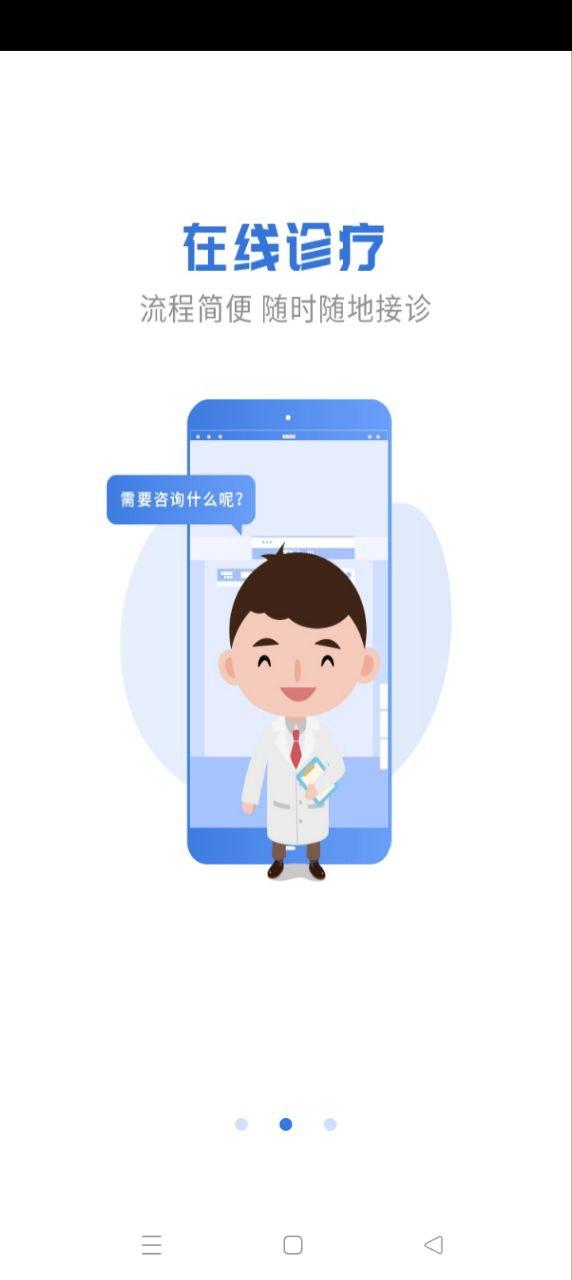 航医通医生版 v3.0.4
