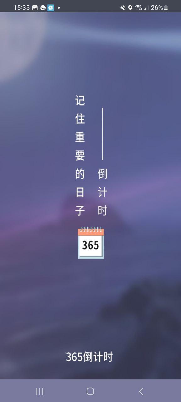 倒计时器 v6.4.4