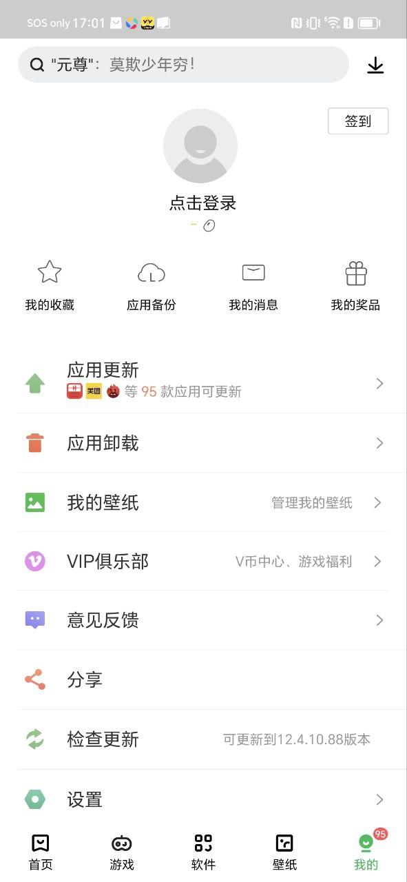 联想应用中心 v5.4.4