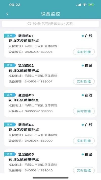 铁塔备电app v6.2.1
