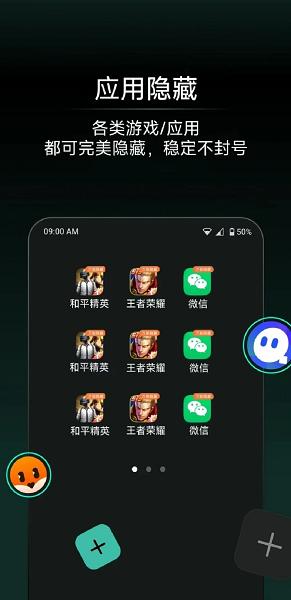 应用隐藏王app v3.3.4