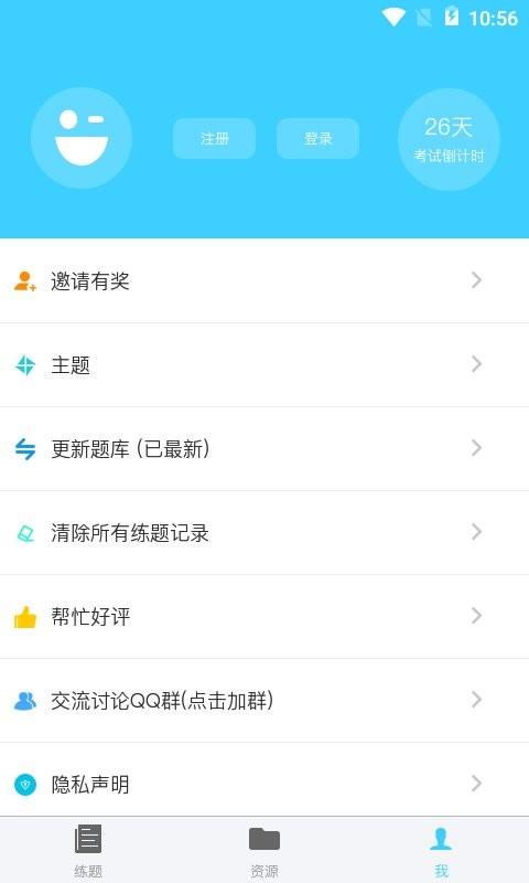 公务员公考真题app v5.5.1