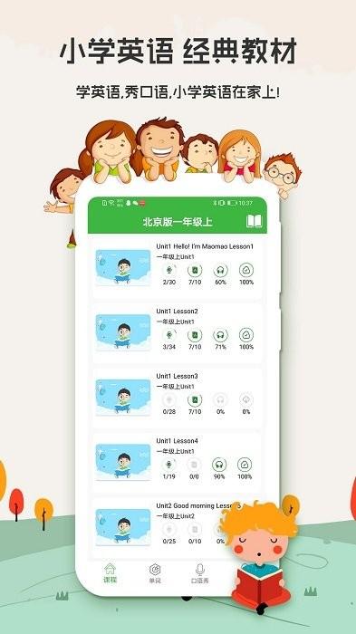 小学英语背单词app v4.2.4