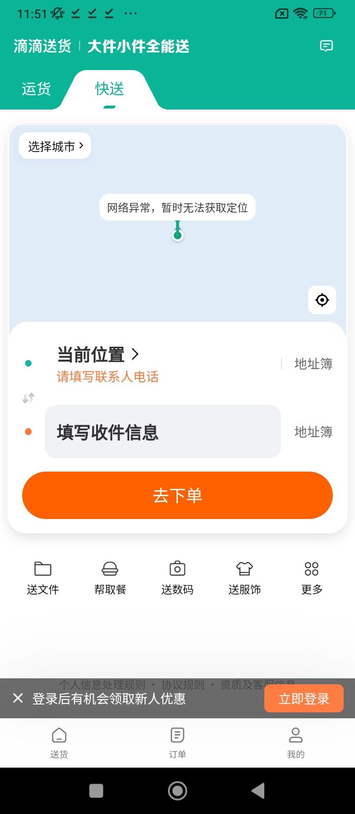 滴滴送货 v4.2.3